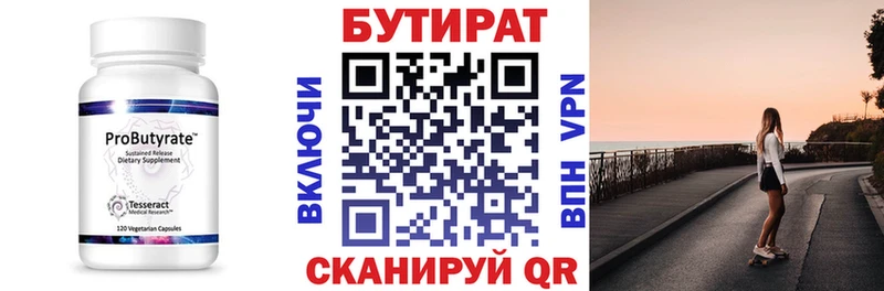 БУТИРАТ 99% Солигалич